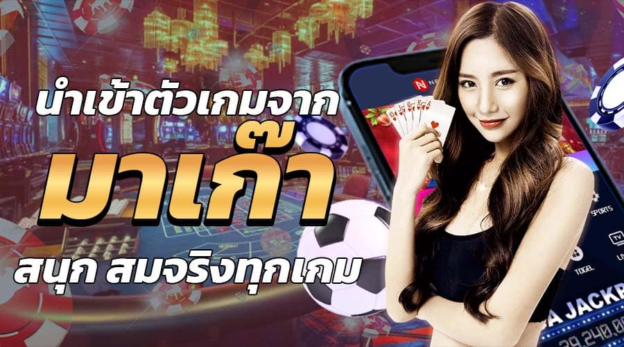 เกมสนุกสมจริง