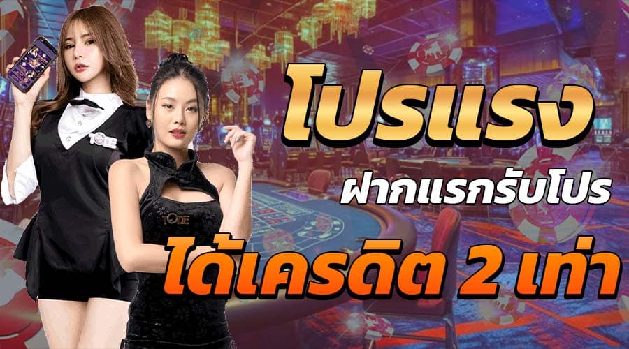 โปรแรง